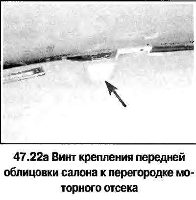 22. Отверните 3 винта крепления передней…