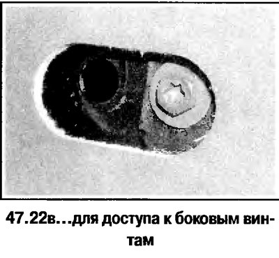 22. Отверните 3 винта крепления передней…