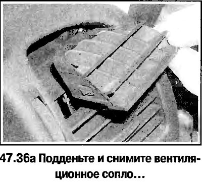 36. Снимите вентиляционное сопло и отверните…