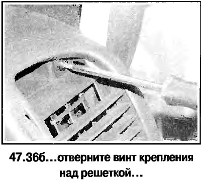 36. Снимите вентиляционное сопло и отверните…