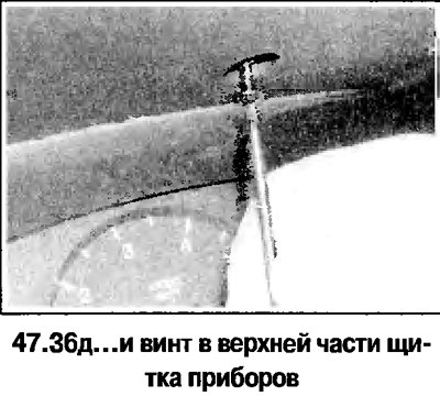 36. Снимите вентиляционное сопло и отверните…