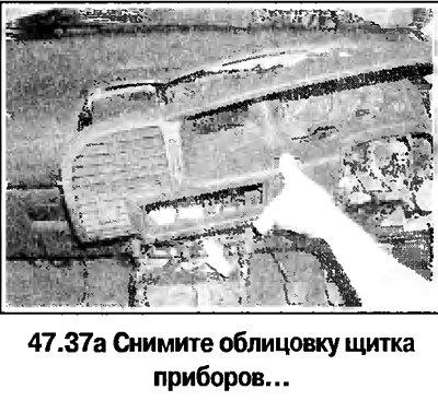 37. Снимите облицовку щитка приборов, отсоединив…