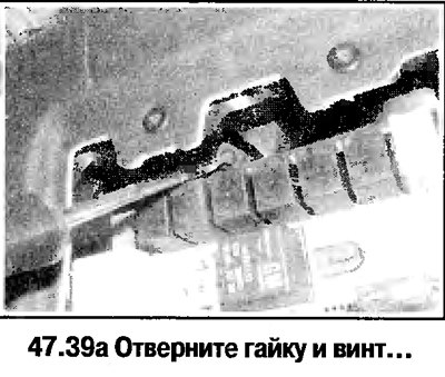 39. Снимите блок предохранителей (смотрите…