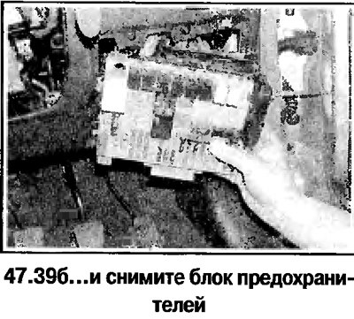 39. Снимите блок предохранителей (смотрите…