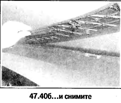 40. Снимите внутреннюю облицовку под ветровым…