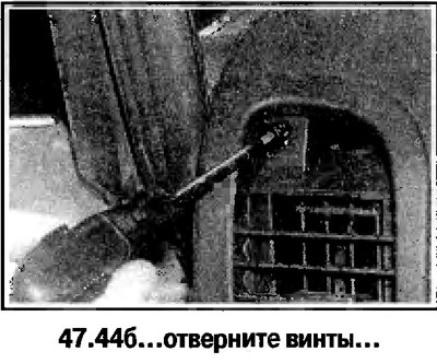 44. Снимите дефлектор и вентиляционное сопло со…