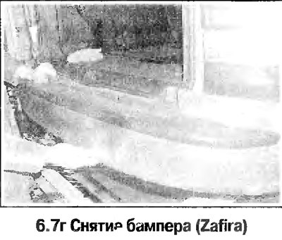 7. Работая под автомобилем, отверните винты…