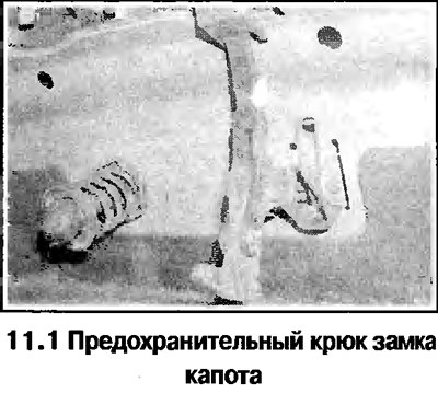 1. Крюк крепится к капоту заклепками, которые…