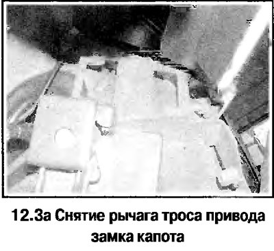 3. Отсоедините трос от рычага в нише со стороны…