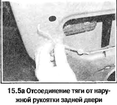 5. Через проем в каркасе двери отсоедините от…