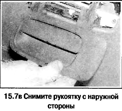 6. Отверните 2 гайки и снимите кожух рукоятки.…