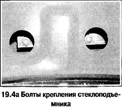 4. На моделях с электроприводом стекол временно…