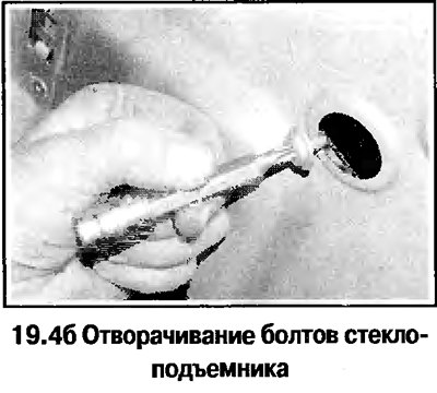 4. На моделях с электроприводом стекол временно…