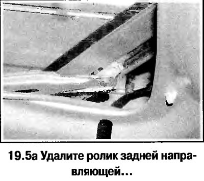 5. Наклоните стекло вперед, удалите ролик —…