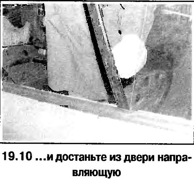10. Осторожно отведите направляющую от…