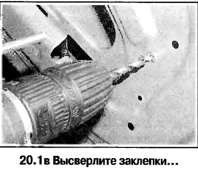 1. Снимите стекло передней двери. Дальнейший…