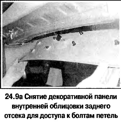 9. Регулировка положения крышки обеспечивается…