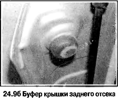 9. Регулировка положения крышки обеспечивается…