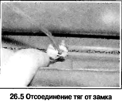 5. Отсоедините от замка тяги, удалив…