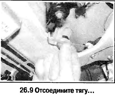 9. Через проем в каркасе крышки удалите скобу и…