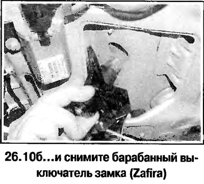10. Отверните гайки и снимите выключатель…