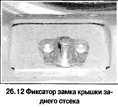 12. Фиксатор укреплен болтами в нижней части…