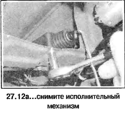 12. Отверните болты и снимите исполнительный…