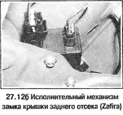 12. Отверните болты и снимите исполнительный…