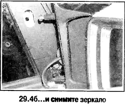 4. Удерживая зеркало, отверните болты и снимите…