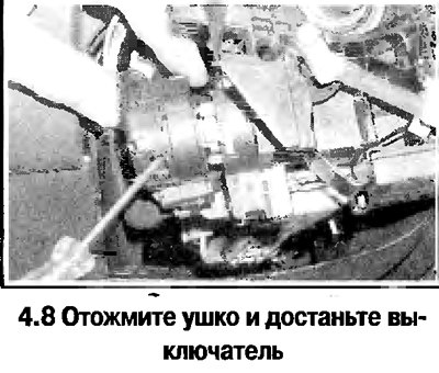 8. Отожмите ушко в донной части выключателя,…