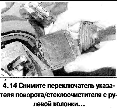 14. Отожмите защелки и снимите переключатель…