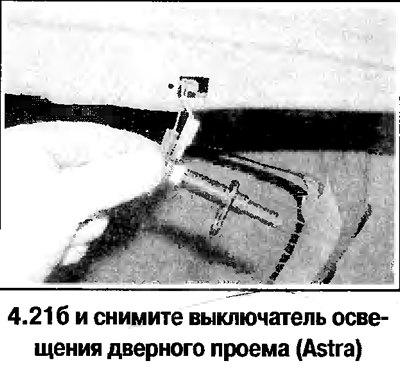 21. Отверните болт и снимите выключатель…