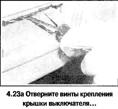 23. Снимите передний плафон освещения салона.…