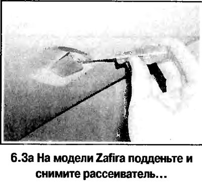 3. Порядок замены лампы заднего освещения салона…