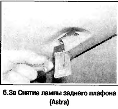 3. Порядок замены лампы заднего освещения салона…