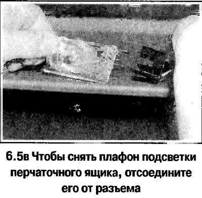 5. Снимите плафон и достаньте лампу (смотрите…