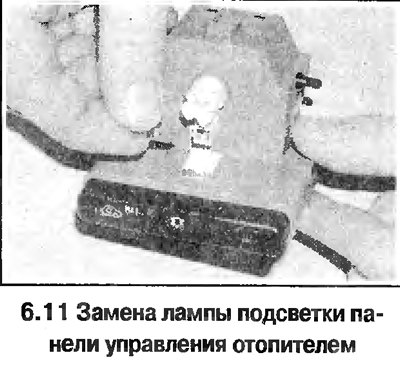 11. Снимите панель и достаньте лампу (смотрите…