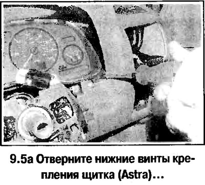 5. Отверните нижние винты крепления щитка.…