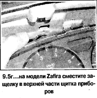 5. Отверните нижние винты крепления щитка.…