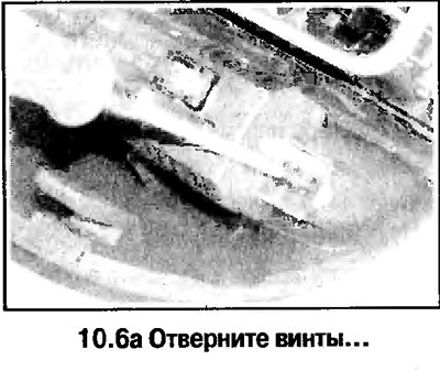 6. Отверните винты с тыльной стороны облицовки и…