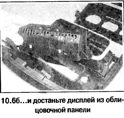 6. Отверните винты с тыльной стороны облицовки и…