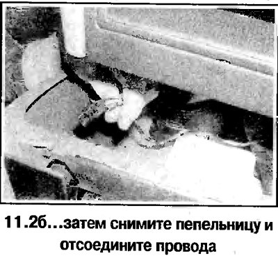 2. Дальнейший порядок снятия прикуривателя…