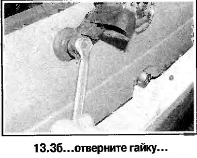 3. Снимите крышку, отверните гайку и снимите…