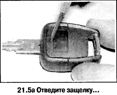 5. Замена батарейки вмонтированного в ключ…
