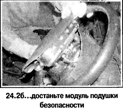 2. Отверните 2 винта за рулевым колесом (смотрите…