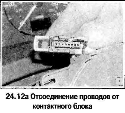 12. Удалите стопорную пластину и отсоедините от…