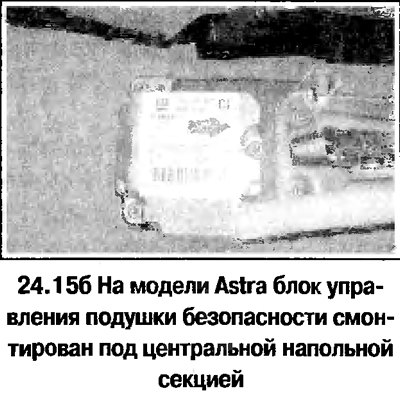 15. Снимите напольную секцию. На модели Zafira…