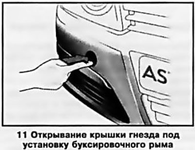 Буксировка автомобиля осуществляется при помощи…