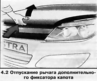 Для окончательного освобождения капота следует…