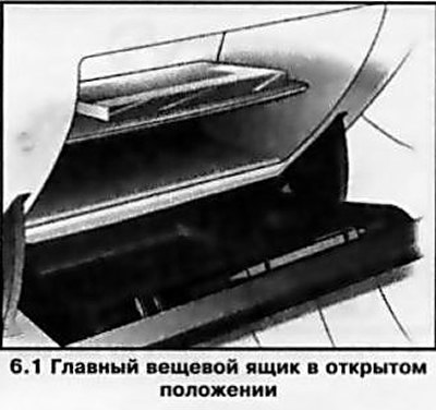 Для отпускания защелки вещевого ящика достаточно…